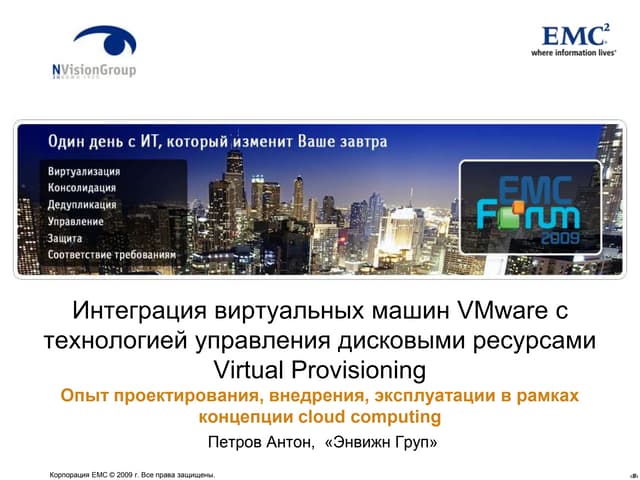 Petrov Cloud for corporate customer