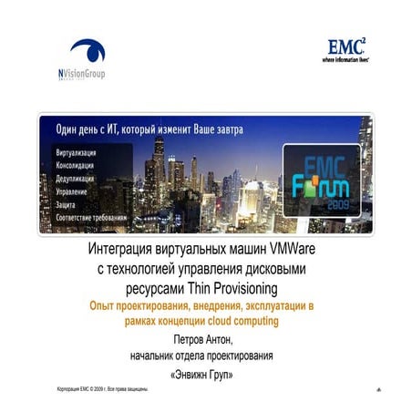 NVision Petrov for EMC Forum