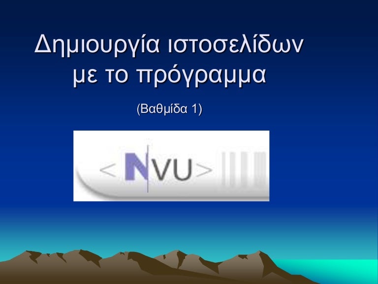 Nvu