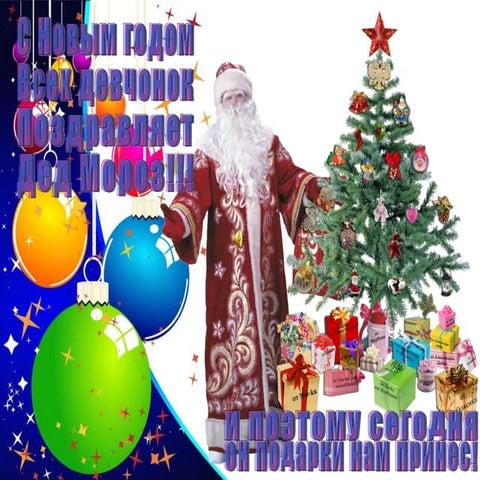 Вручение подарков