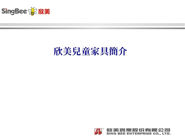 欣美實業股份有限公司簡介 Nx Power Lite