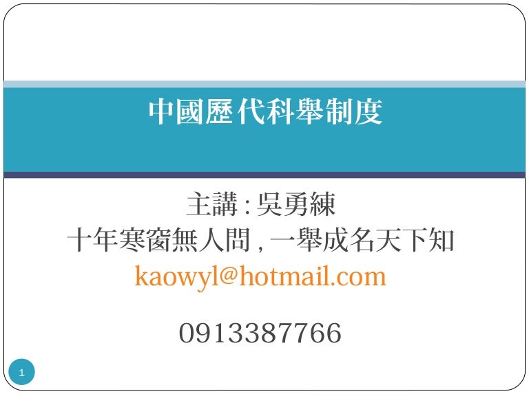 中國歷代科舉制度 Nx Power Lite