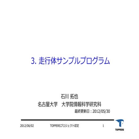 NXT走行体サンプルプログラム（ETロボコン向けTOPPERS活用セミナー3）