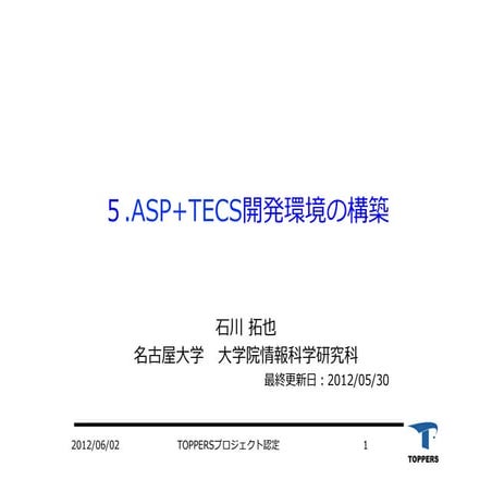 NXT開発環境（ETロボコン向けTOPPERS活用セミナー5）