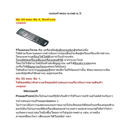 เฉลยคำตอบ O