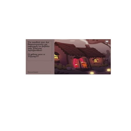 O φίλος μου ο Τζίμης