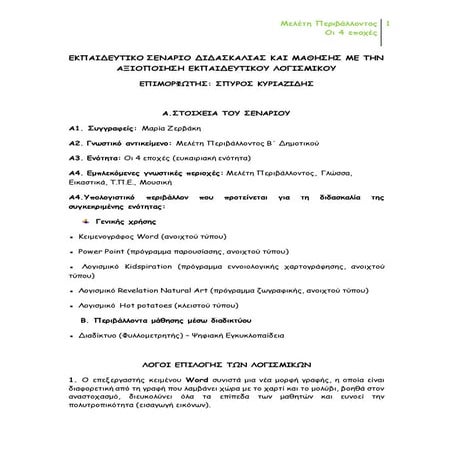 Οι τέσσερις εποχές, Μελέτη Β Δημοτικού