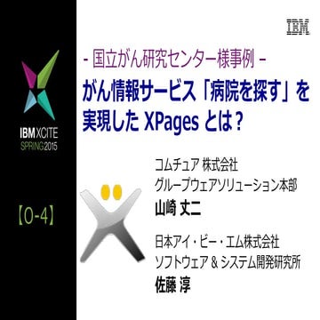 IBM XCITE Spring 2015 - XPages application success story and IBM Bluemix