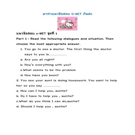 แนวข้อสอบ O net