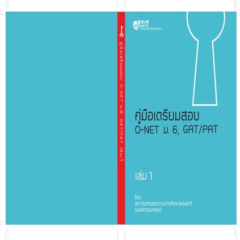 เตรียมสอบ O net | PDF