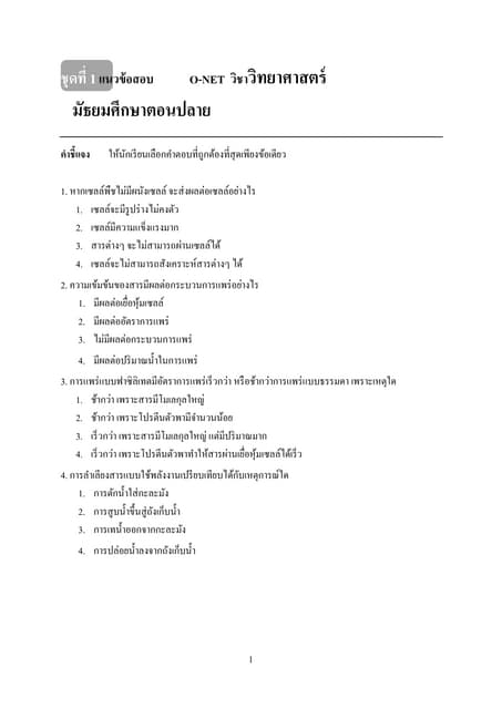 ข้อสอบพร้อมเฉลยอย่างละเอียด O net -...