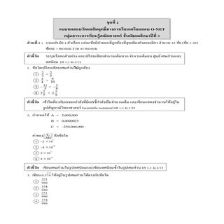 ข้อสอบ O net คณิต ม.3 ชุด 2