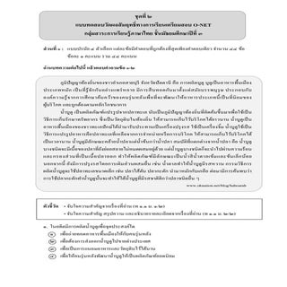 ข้อสอบ O net ภาษาไทย ม.๓ ชุด ๒