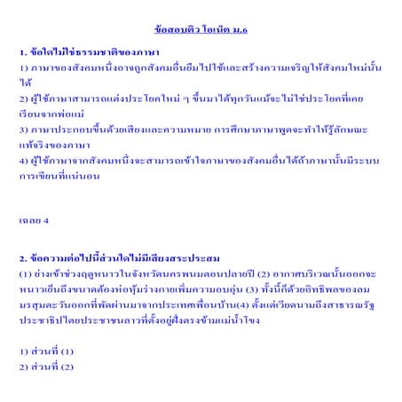 ข้อสอบ O net