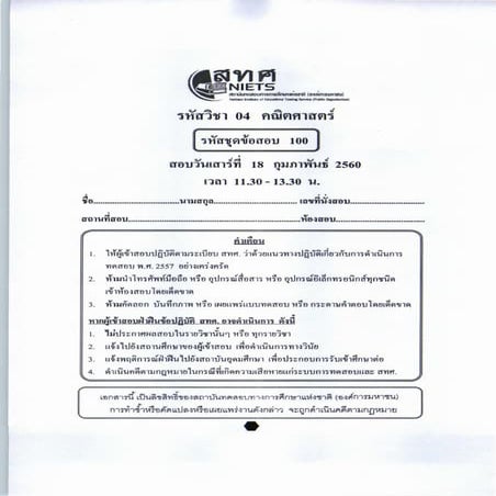 O-Net คณิตศาสตร์ 2560