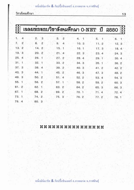 เฉลย O net 49 สังคม