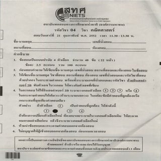 ข้อสอบ O net 51 คณิตศาสตร์