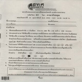 ข้อสอบ O net 51 ภาษาอังกฤษ