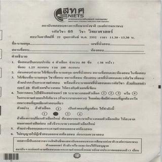 ข้อสอบ O net 51 วิทยาศาสตร์