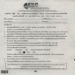 ข้อสอบ O net 51 สุขศึกษา