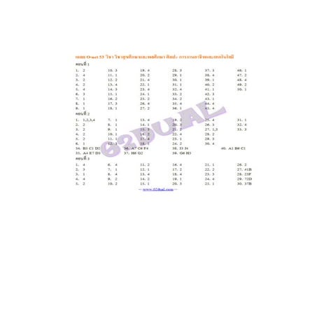 เฉลยO net 52 สุขศึกษา