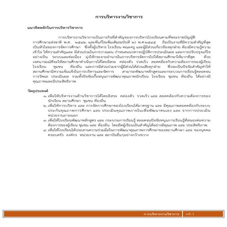 การบริหารงานวิชาการ