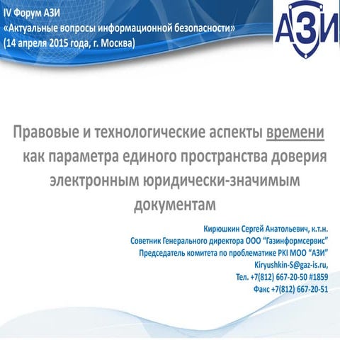 Длительное архивное хранение ЭД: правовые аспекты и технологические решения