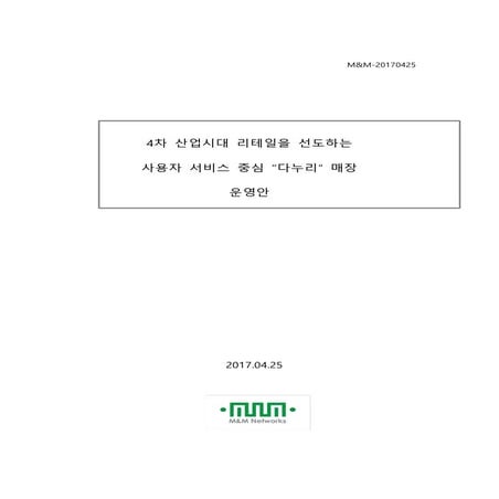 SMART Store_ DANURI-2017