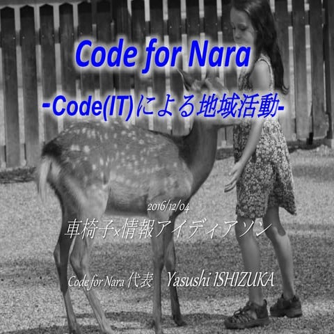 CodeforNara紹介_20161204