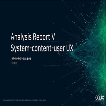 (O2UX)UX trend report system-content-user ux_20191024 | PDF