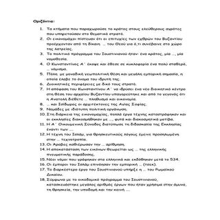 ορισμοι ιστορια