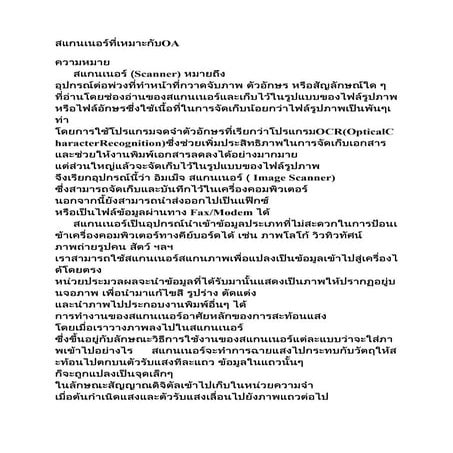 สแกนเนอร์ที่เหมาะกับOa