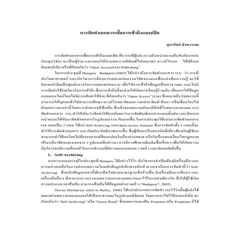 Open Access Article by CMU Students # 4