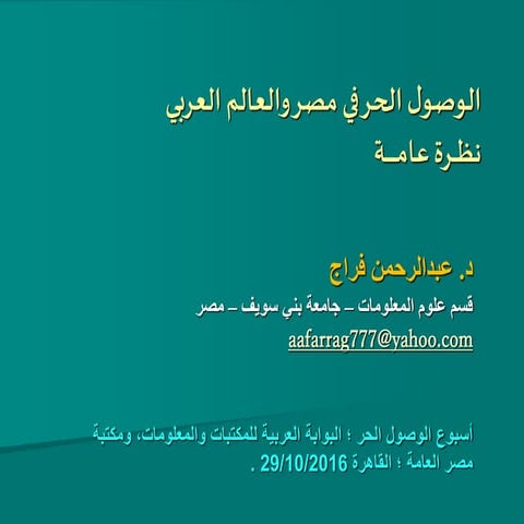 Oa in egypt and the arab world (in Arabic)