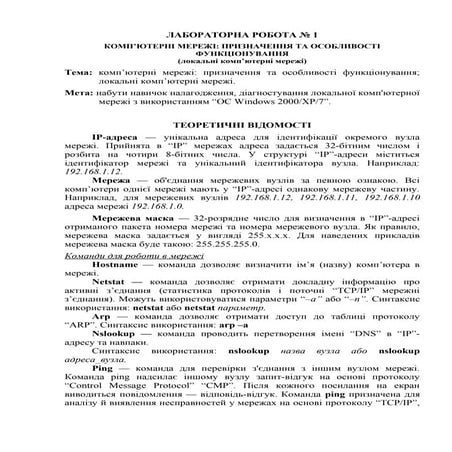 Лабораторно-Практична робота