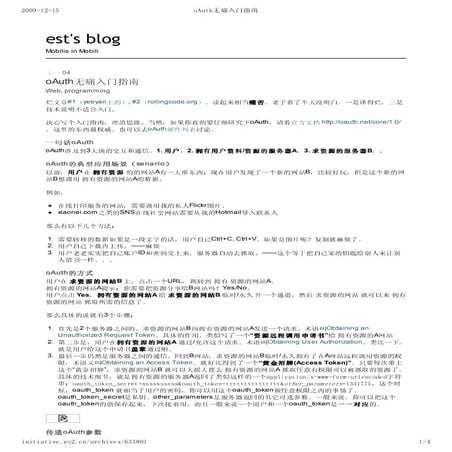 O auth无痛入门指南