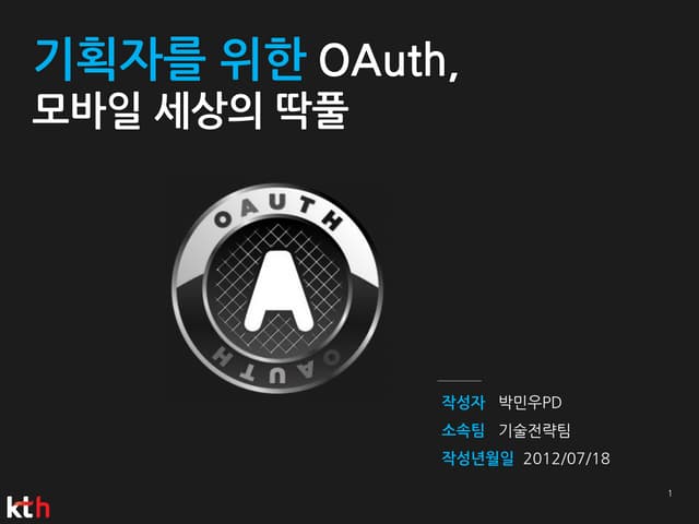 기획자를 위한 OAuth