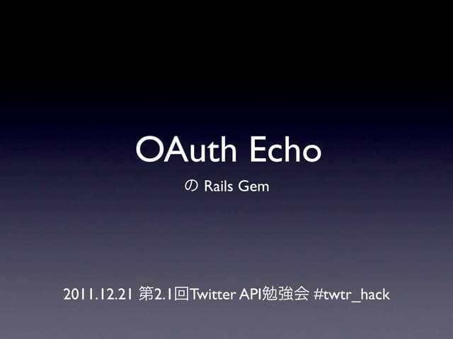 OAuth Echo の Rails Gem