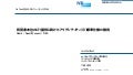 利用者本位のAPI提供に向けたアイデンティティ (ID) 標準仕様の動向