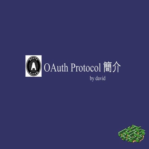OAuth簡介