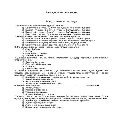 Байгуулагын зан төлөв