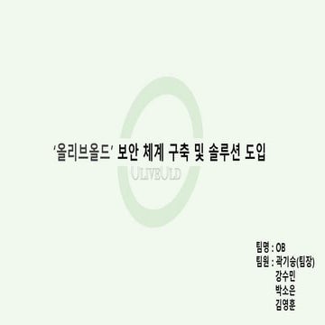 파이널프로젝트 발표자료 Ob_20211101 (2)