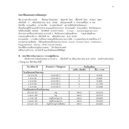 รายงาน Obec awards