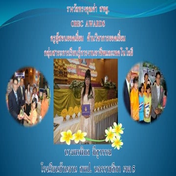 Obec  awards กลุ่มสาระการงานอาชีพและเทคโนโลยี