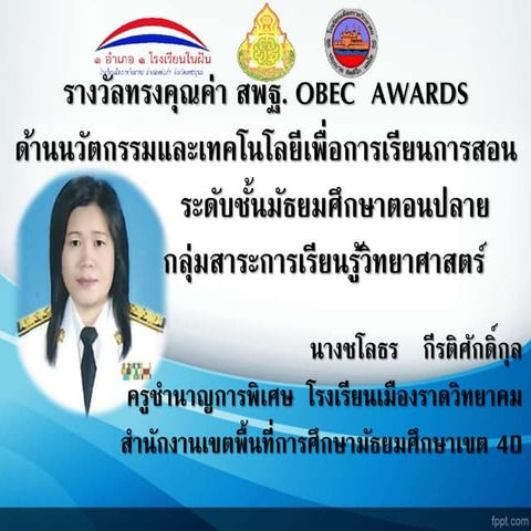 Obec awords arb1 57  ล่าสุด3