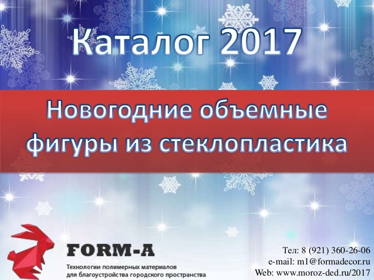 Новогодние Фигуры Из Стеклопластика