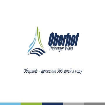 Оберхоф для туристов | PPT