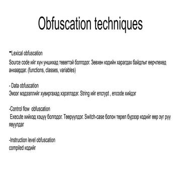 Obfuscation түүний товч тайлбар, жижигхэн | PPTX