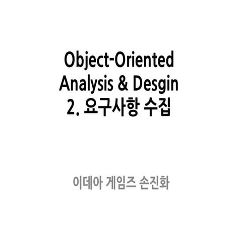 Object oriented analysis and design - 2장 | PPT