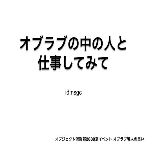 Working with a member of ObjectClub